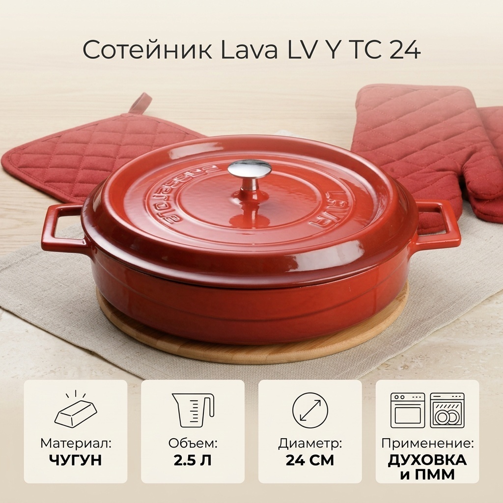 Сотейник 2.5 л, Lava LV Y TC 24 чугун