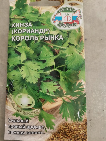 СеДеК кориандр Король рынка