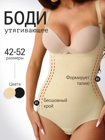 Утягивающее боди бежевый, светло-бежевый, темно-бежевый