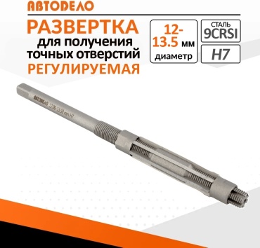 АвтоDело развертка 45102
