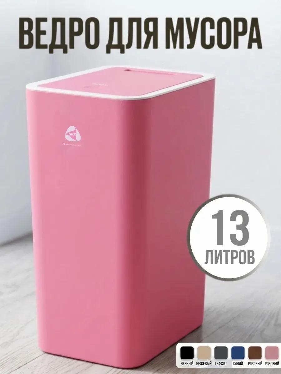 Мусорное ведро 13 л 17x17x34 см, пластик