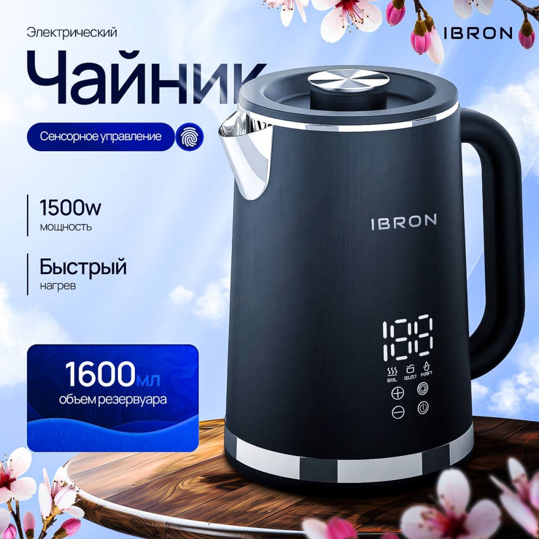 Электрочайник IBRON K-Smart 1600 черный