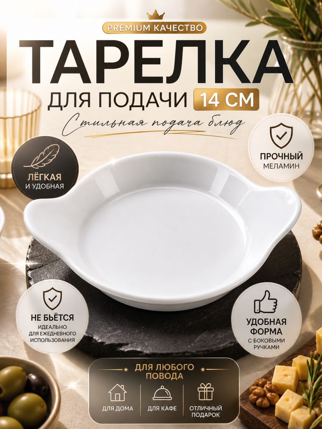 Тарелка 14 1 шт, пластик, меламин