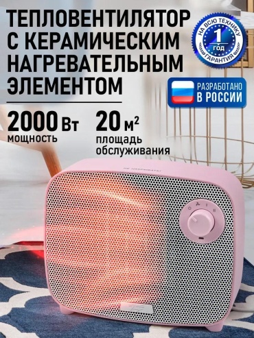 Конвектор 262162240 розовый