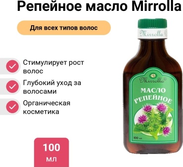 Mirrolla Репейное масло 100 мл