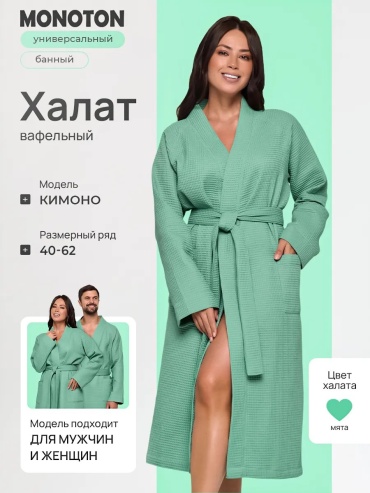 Вафельный халат Monoton мультиколор
