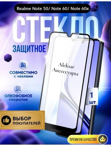 Стекло Aleksar для Realme Note 50 черный