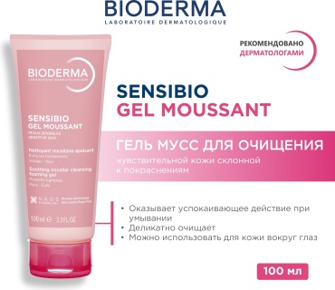Bioderma Sensibio гель 100 мл
