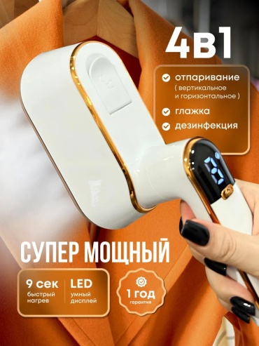 Отпариватель Паровой утюг белый