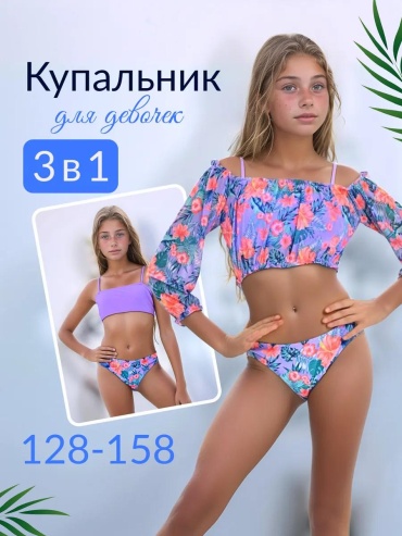 Раздельный купальник сиреневый