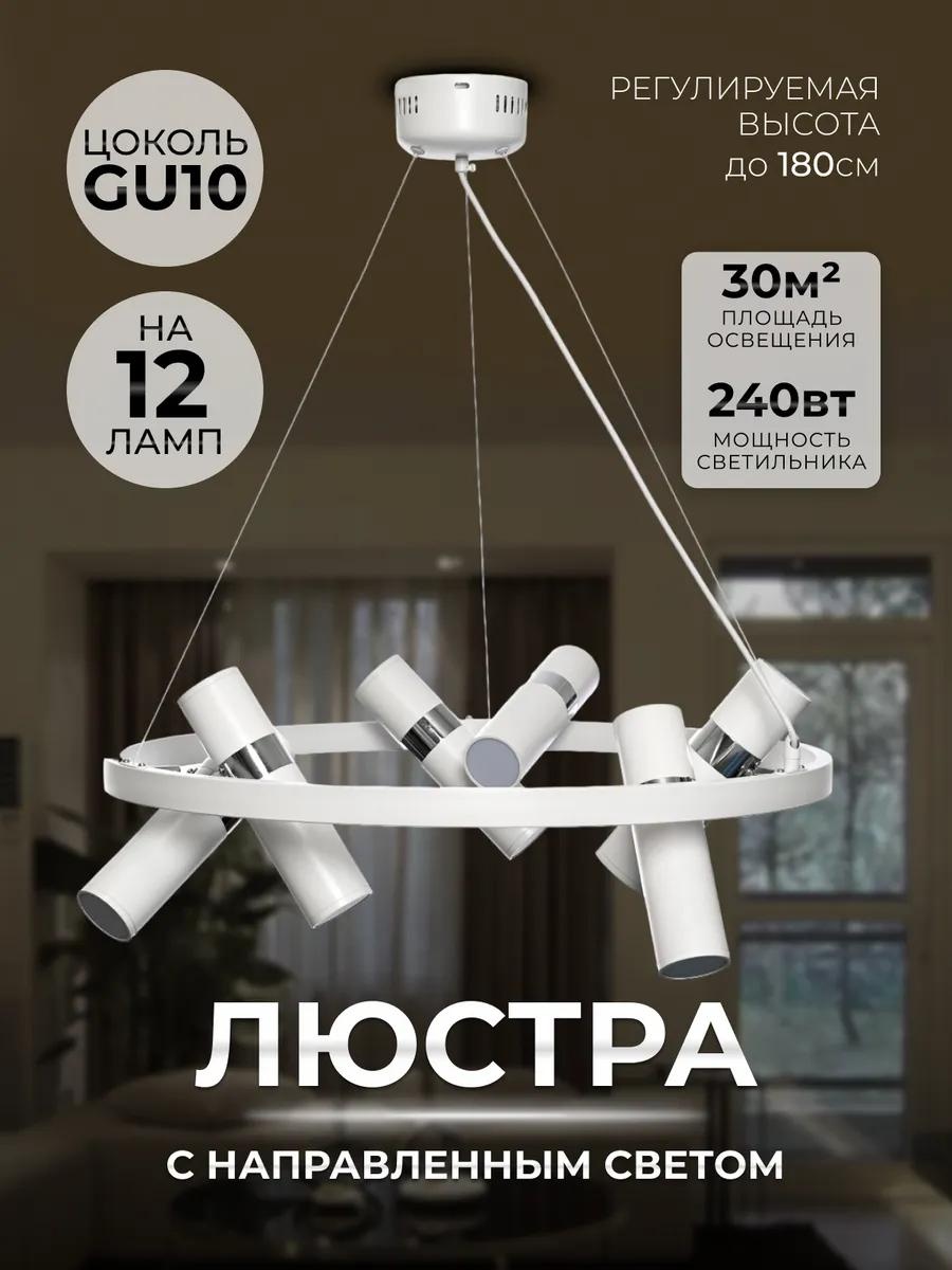 Люстра подвесная GU10, кол-во ламп: 1, 2, 12 шт