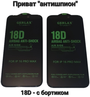 Стекло GERLAX для Apple iPhone 16 Pro Max GG-108 черный