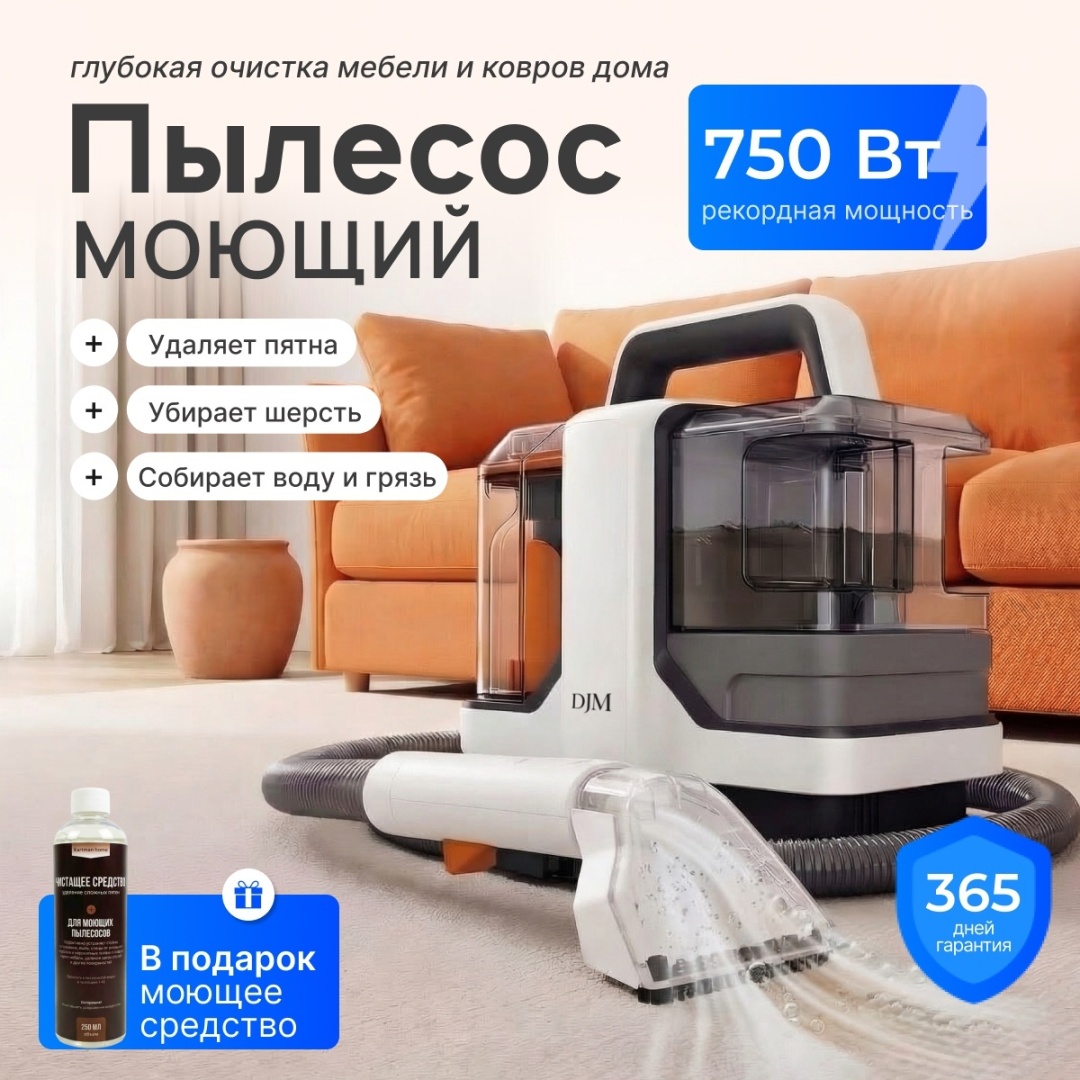 Пылесос DJM AquaVac W05 белый, черный