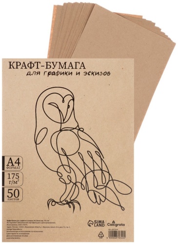Бумага Calligrata 6870344 A4 50 листов