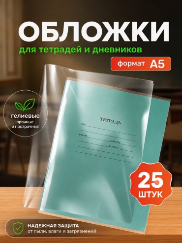 Обложка DIDOK Гелиевый 6312-25, 210x350 мм, 25 шт
