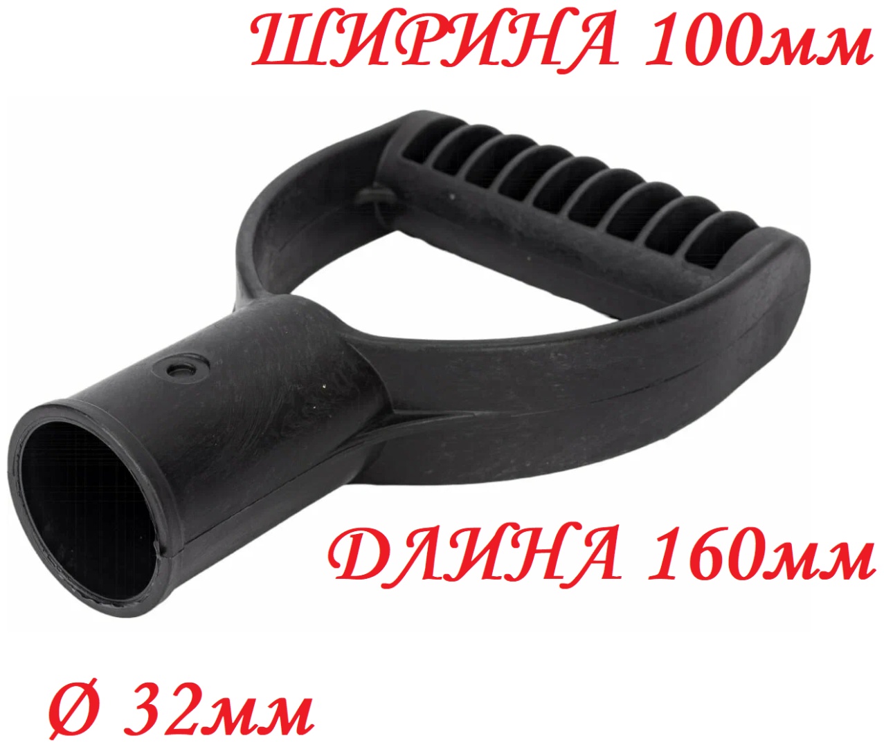 Ручка для черенка лопаты R-32 16 см