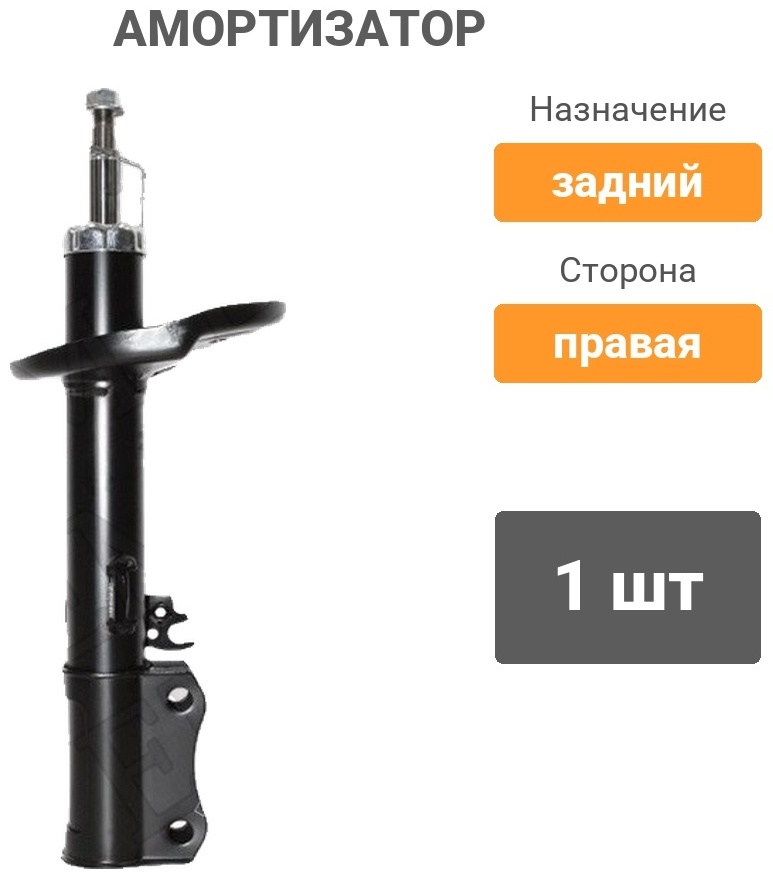 Амортизатор BAIKOR задний BKSAR0079 1 шт