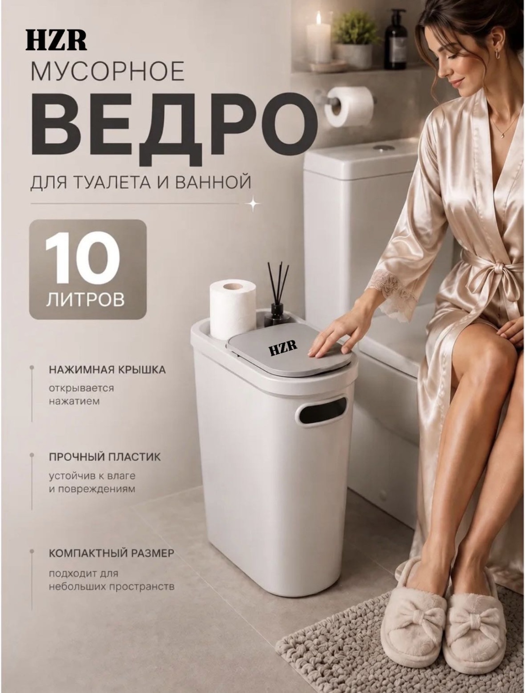Мусорное ведро HZR 10 л 14x30x31.5 см, пластик