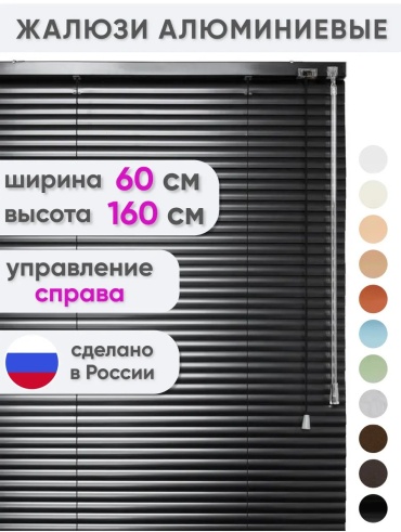 Жалюзи комплект ламелей Сангард 60x160 см 172701639, алюминий