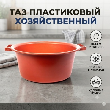 Таз 2015739904732 12 л