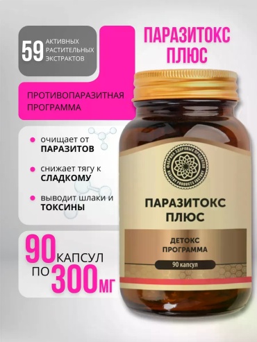 Фабрика Здоровых Продуктов Паразитокс Плюс капсулы 90 шт
