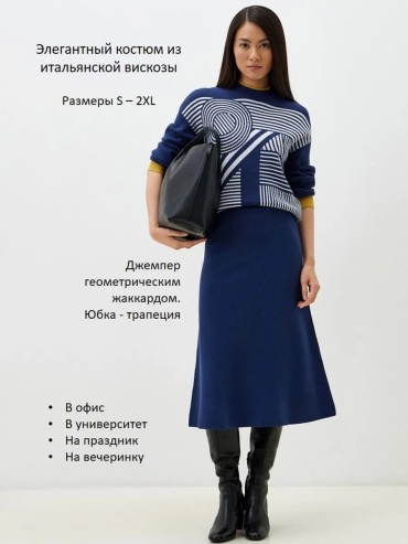 Костюм деловой ODALIA белый