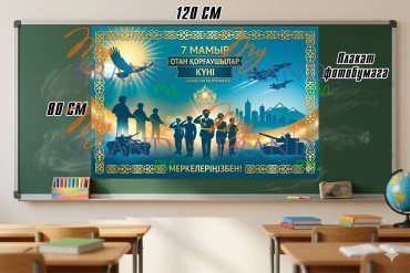 Плакат My Brand PVL 7 Мамыр, широкоформатный, фотобумага