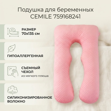 Ортопедическая подушка для беременных CEMILE 70x135 см, силиконизированное волокно