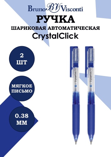 Ручка шариковая Bruno Visconti 20-0435/01 2 шт, 0.38 мм, цвет чернил синий