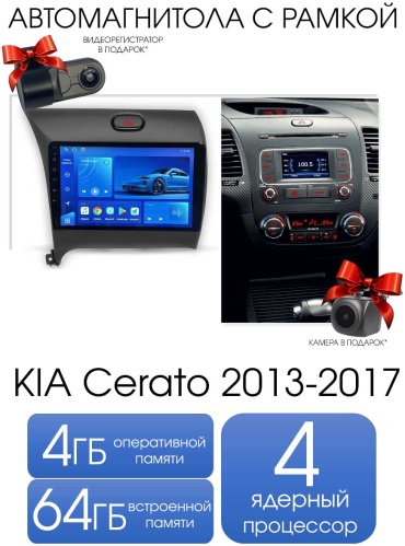 THE CUBE Kia Cerato 2013-2017 4/64GB TS7 в штатное место Kia