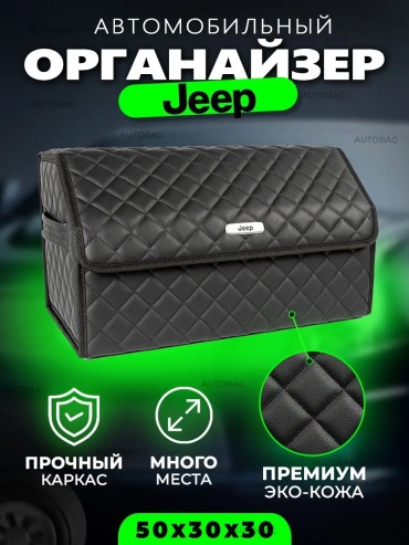 Органайзер 153150730 черный