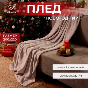 Плед Этель 200х220 см, корал-флис, серый