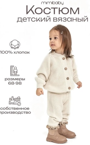 Комплект Mimibaby молочный