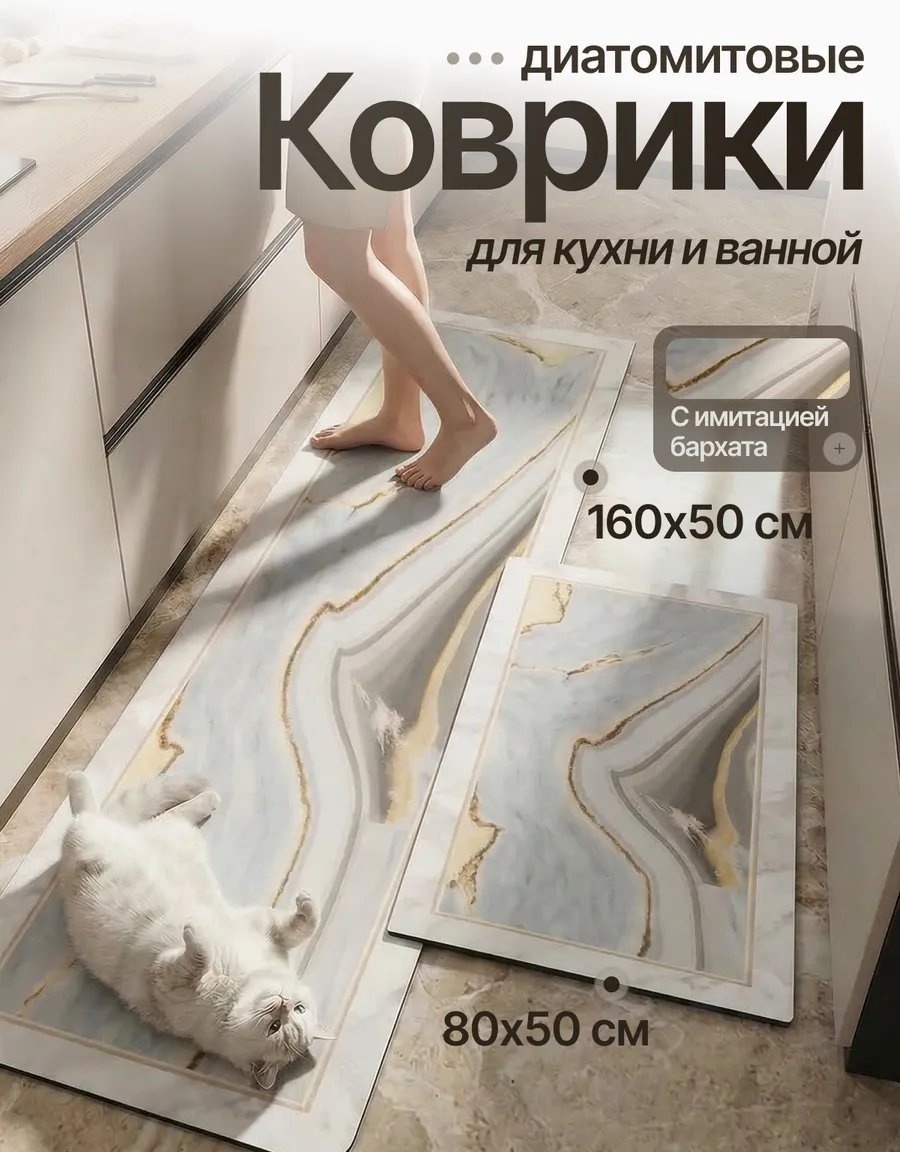 Коврик 807414960 160x50 см, диатомит