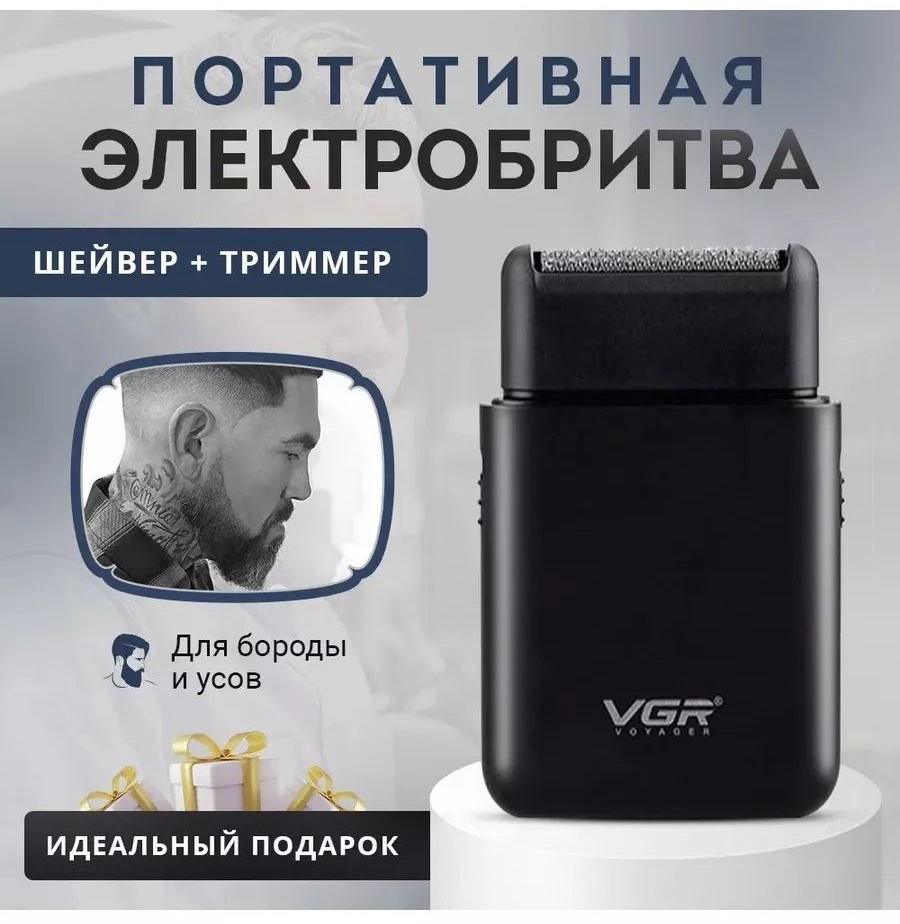 Электробритва 176193251 сеточная