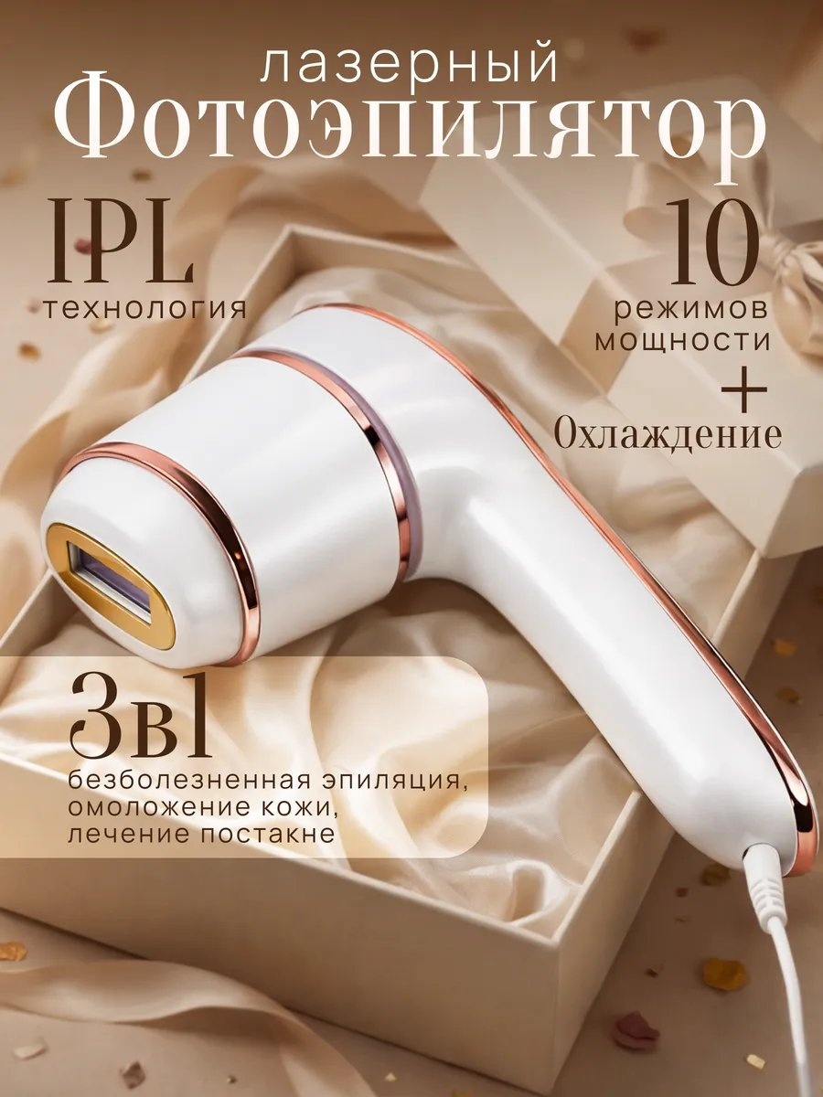 Фотоэпилятор 879356625