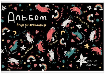 Альбом для рисования 40 л, СМЕШНЫЕ ЕДИНОРОГИ