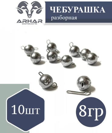 Чебурашка ARHAR Чебурашка 8 г