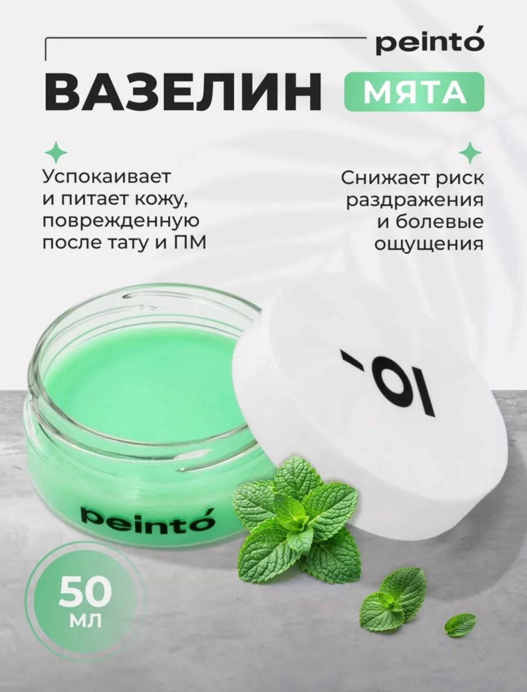 Peinto средство для ухода Вазелин 50 мл