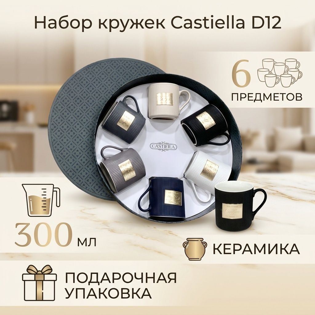 Набор кружек , 300 мл, керамика, 6 шт.