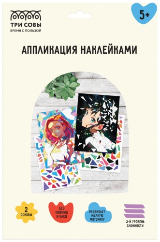 Аппликация наклейками Аниме ТРИ СОВЫ АПн_64296