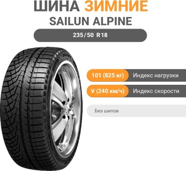 Sailun Ice Blazer Alpine EVO1 235/50 R18 101 V без шипов
