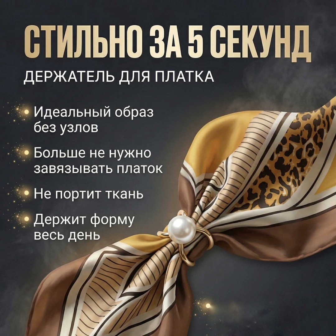 Зажим для платка AZINA бижутерный сплав, искусственный камень