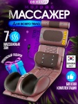 Массажер DB kraft ClassicMassage матрас шиацу