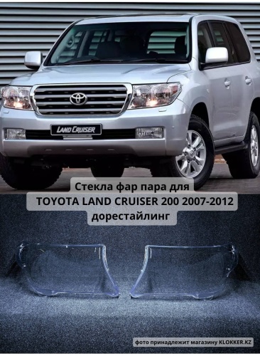 Стекло фары TY013836LC20003