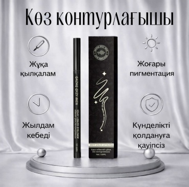Qazaq Qyzy Men қара көз контурлағышы подводка для глаз черный 101