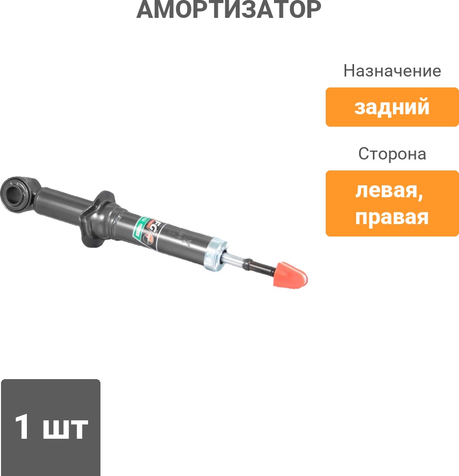 Амортизатор FENOX задний A22081 1 шт