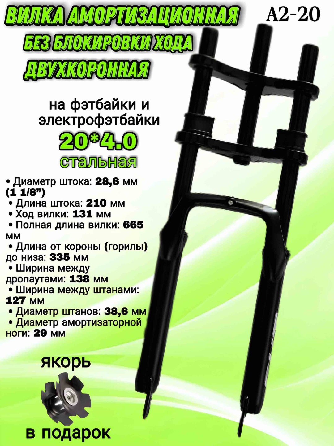 Вилка для велосипеда 18407646_Вилка двухкоронная Petava на фэтбайк A2-20