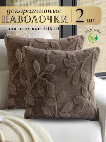 Наволочка SETAHOME 310304235ES 40x40 полиэстер, 1 шт