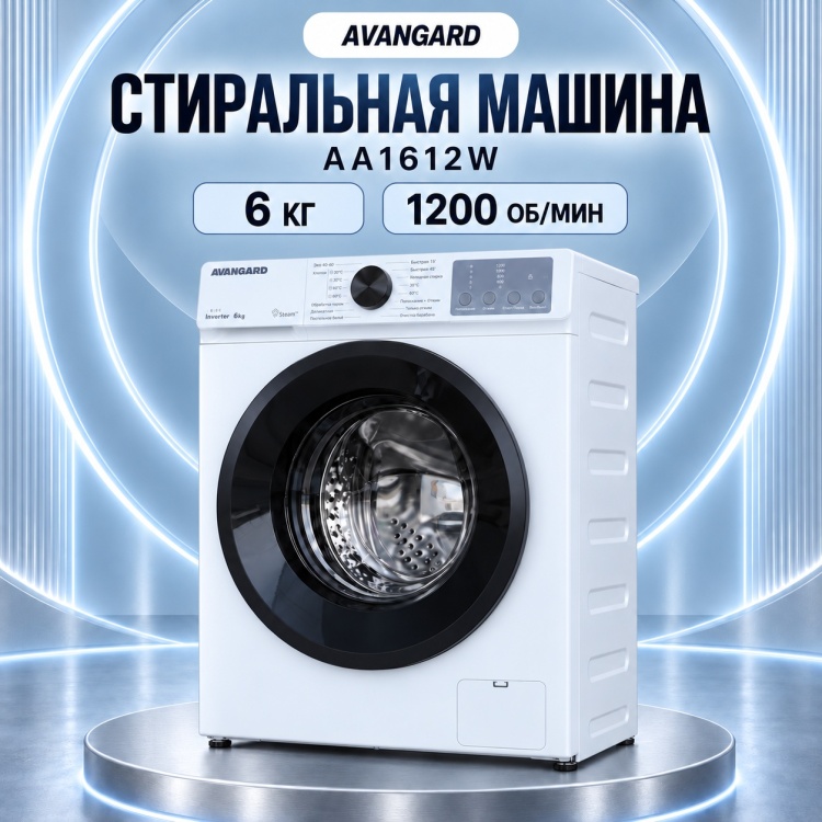 Стиральная машина AVANGARD AA1612W 6 кг белый AVANGARD купить в Казахстане